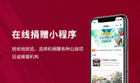 在线捐赠小程序